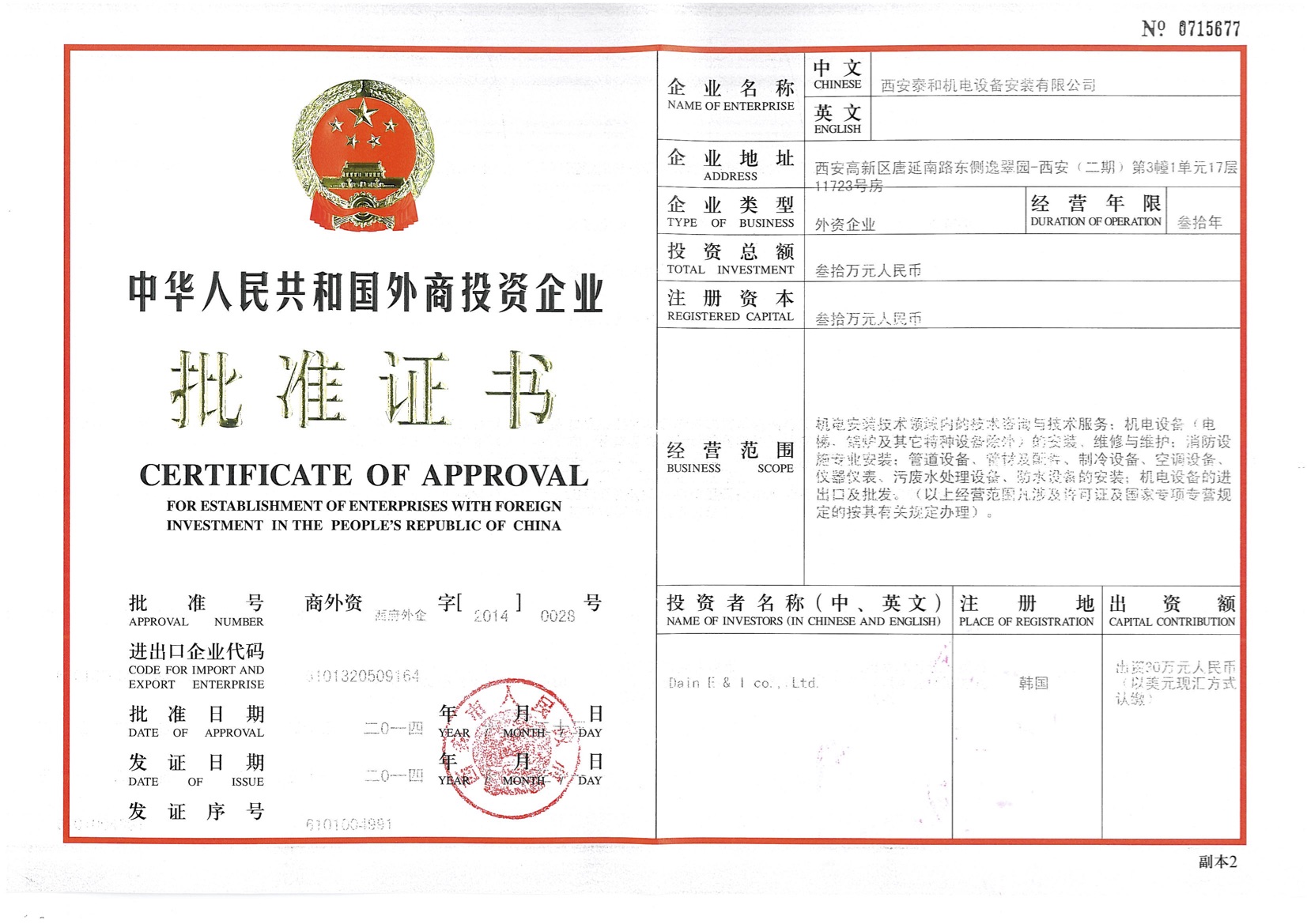 중국사업자등록증